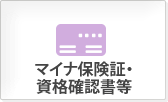 保険証